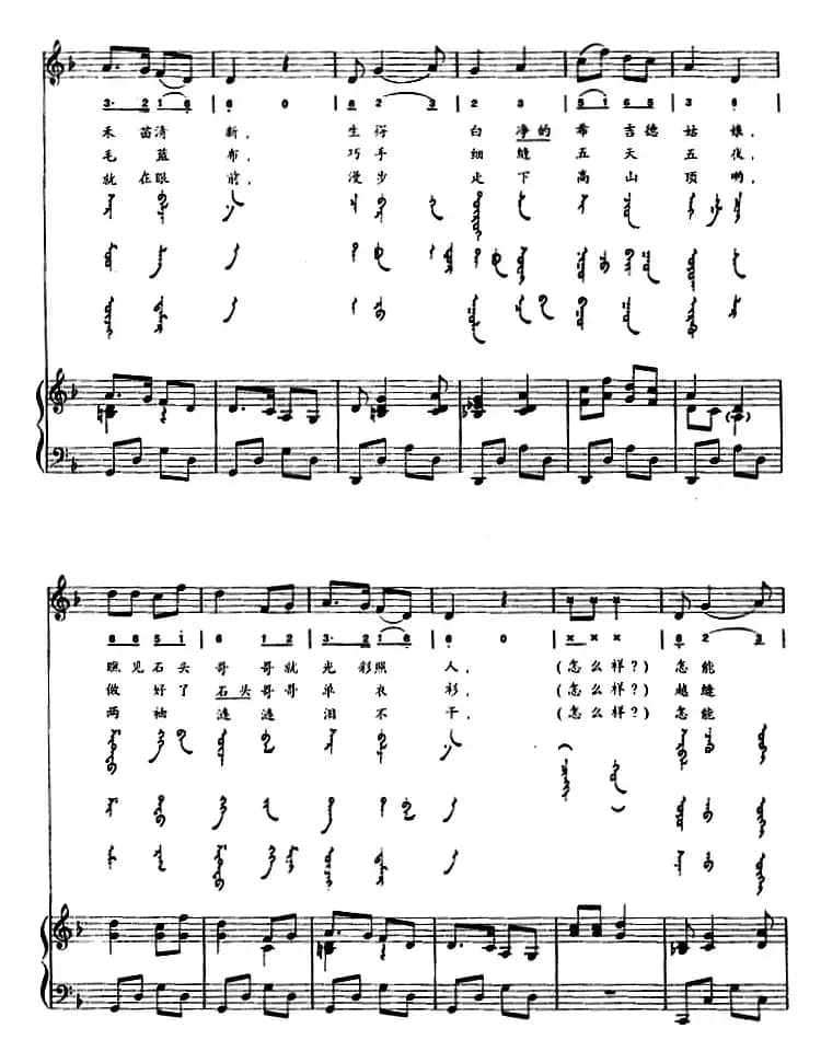 希吉德姑娘（蒙汉文对照、正谱）