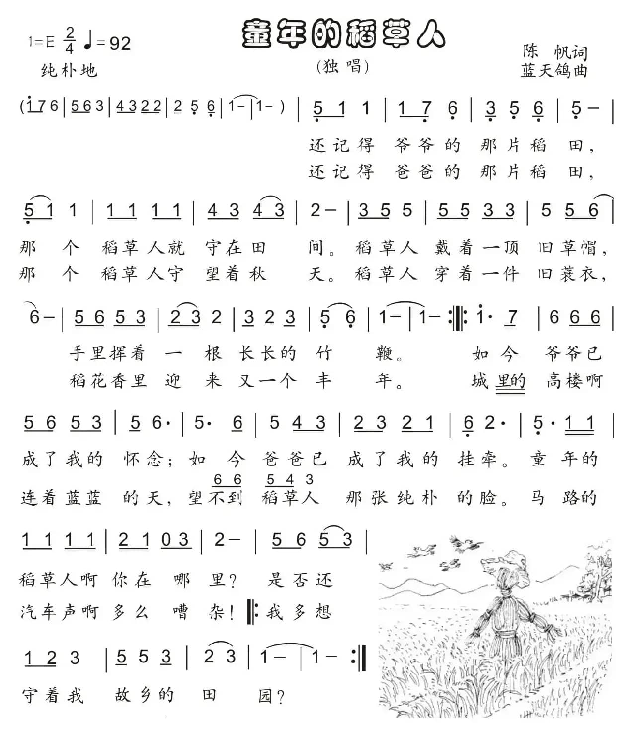 18.童年的稻草人（独唱）（陈帆词 蓝天鸽曲）