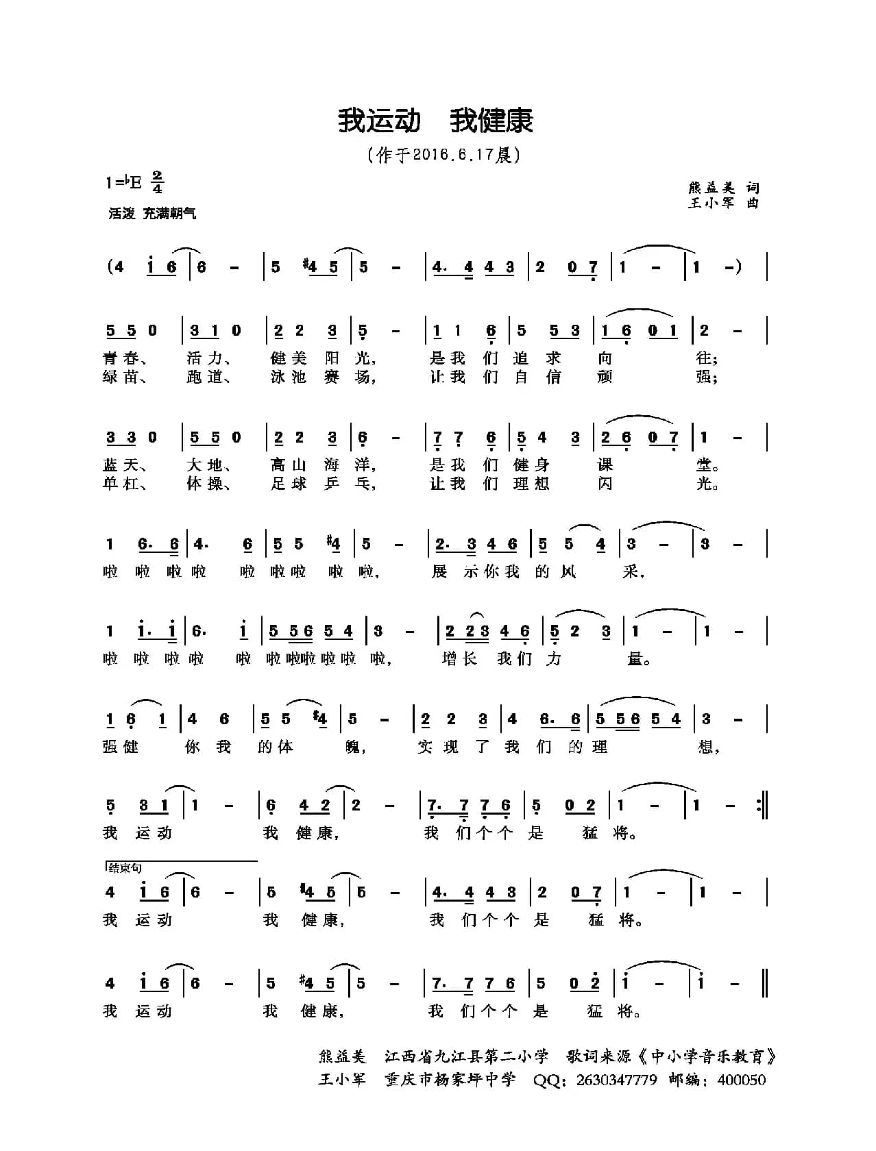 我运动我健康（熊益美词 王小军曲）