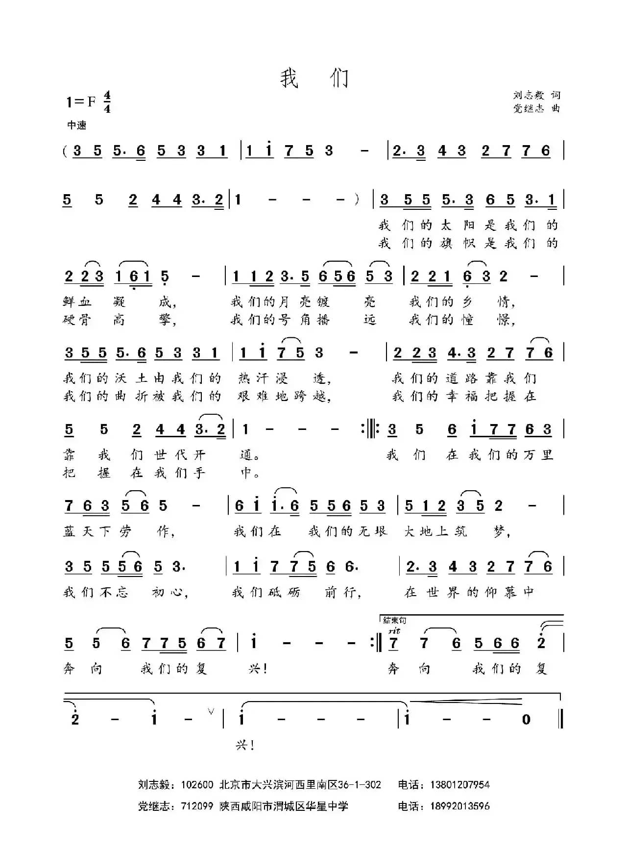 我们（刘志毅词 党继志曲）