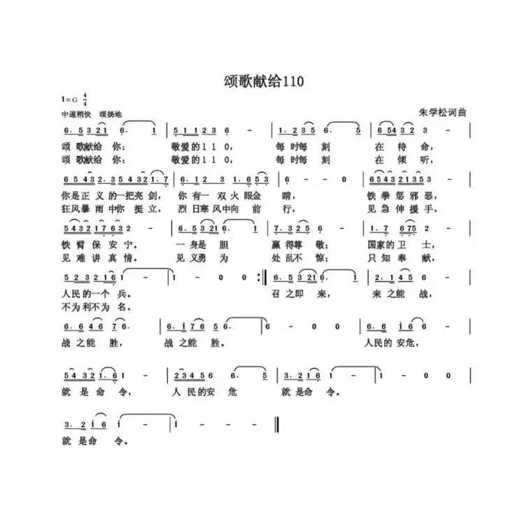 朱国鑫（朱学松）创作歌曲54首（第三部分18首）