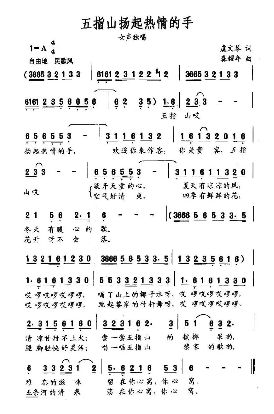 五指山扬起热情的手