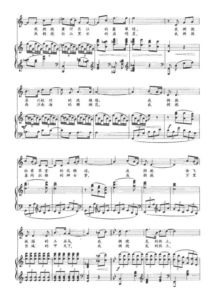 拥抱大中华（郑南词 徐占海曲、正谱）