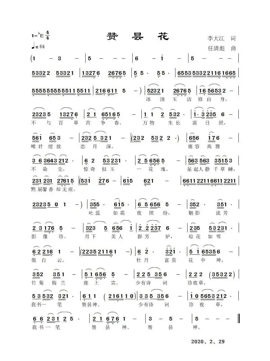 赞昙花（任清彪曲）