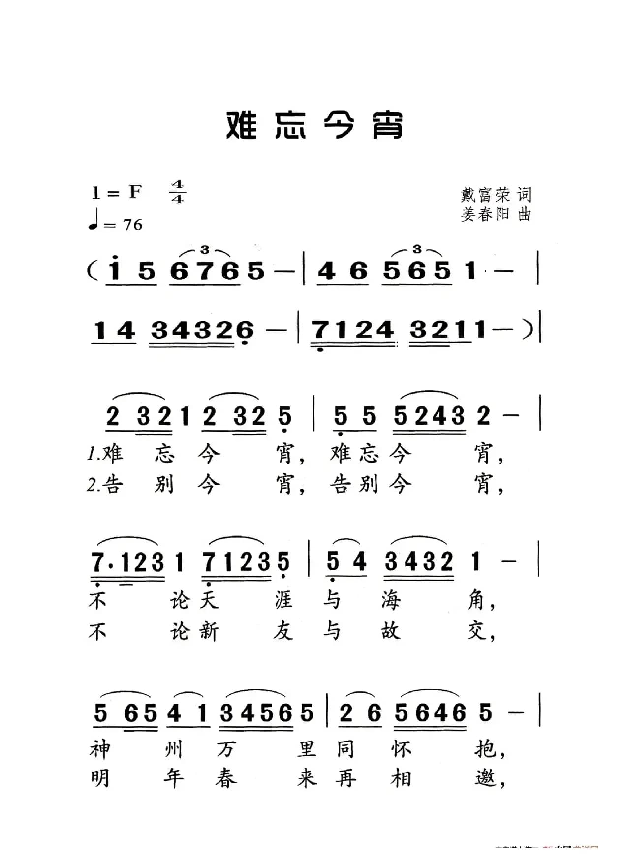 难忘今宵（老人适用）