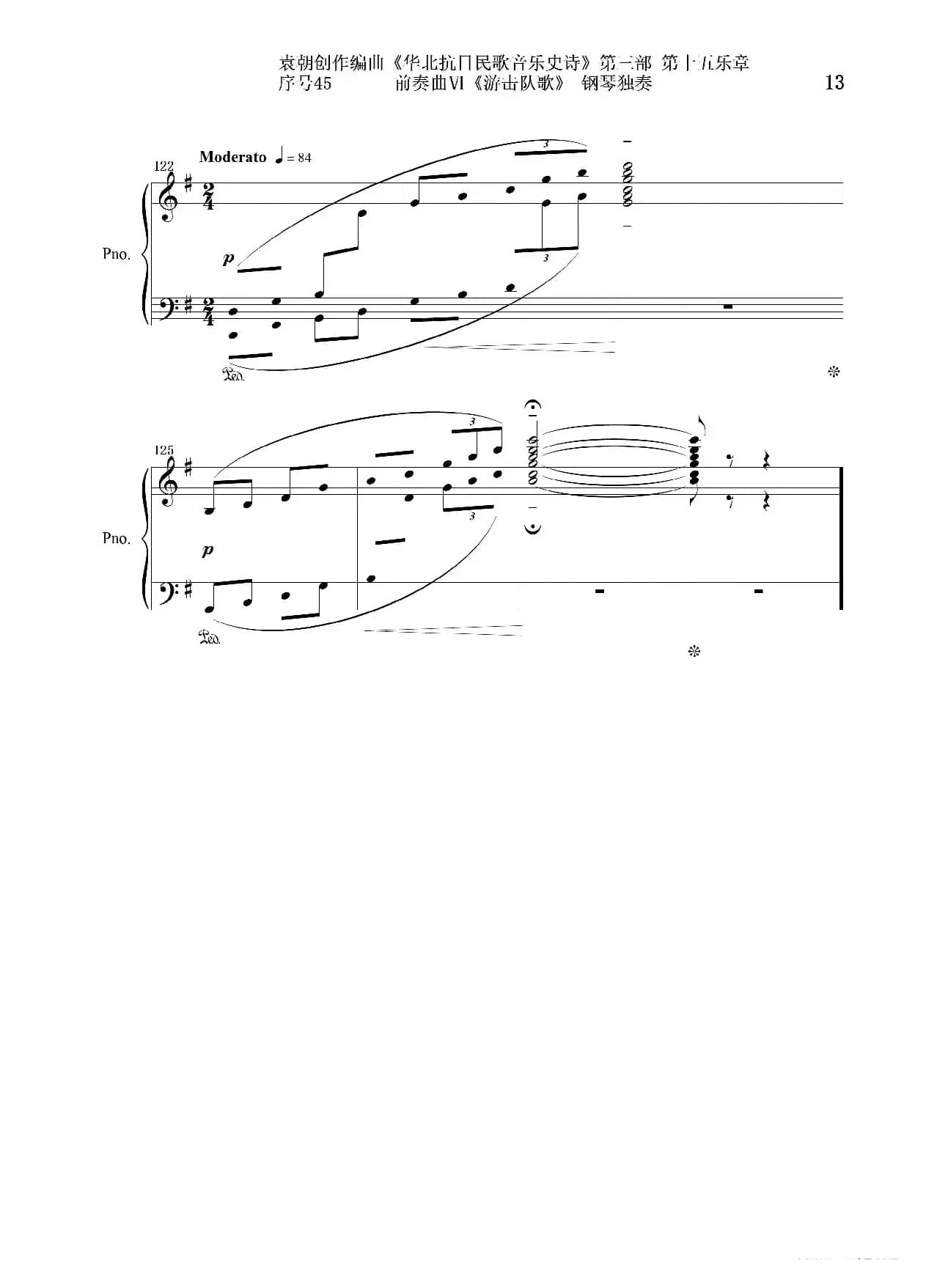 序号45前奏曲Ⅵ《游击队歌》钢琴独奏