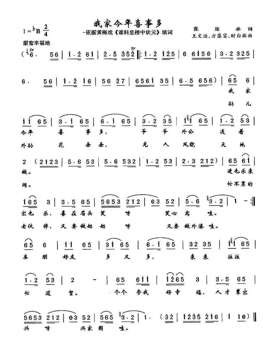 我家今年喜事多