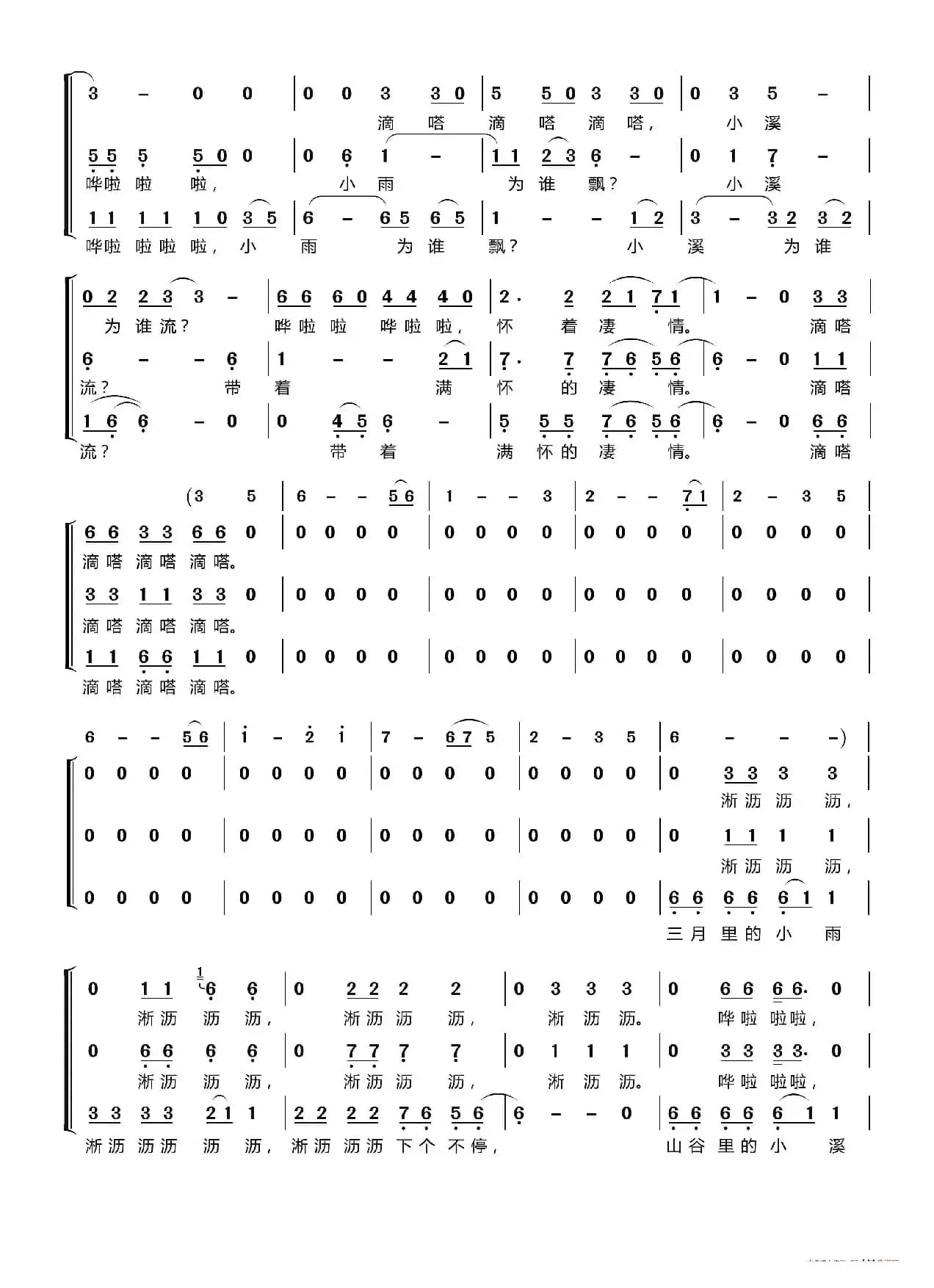 三月里的小雨〔梦之旅合唱组合〕（男女三声部重唱）