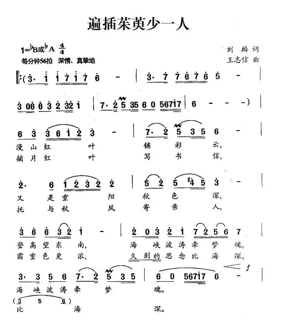 遍插茱萸少一人