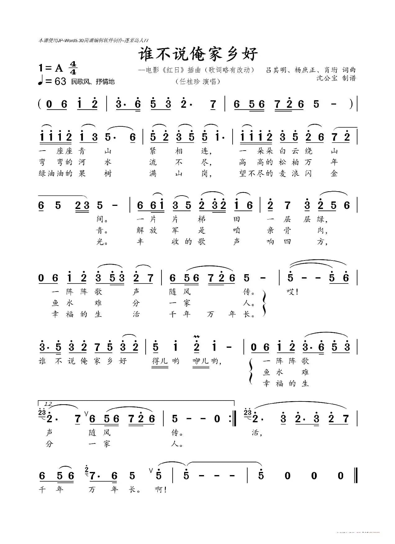 谁不说俺家乡好