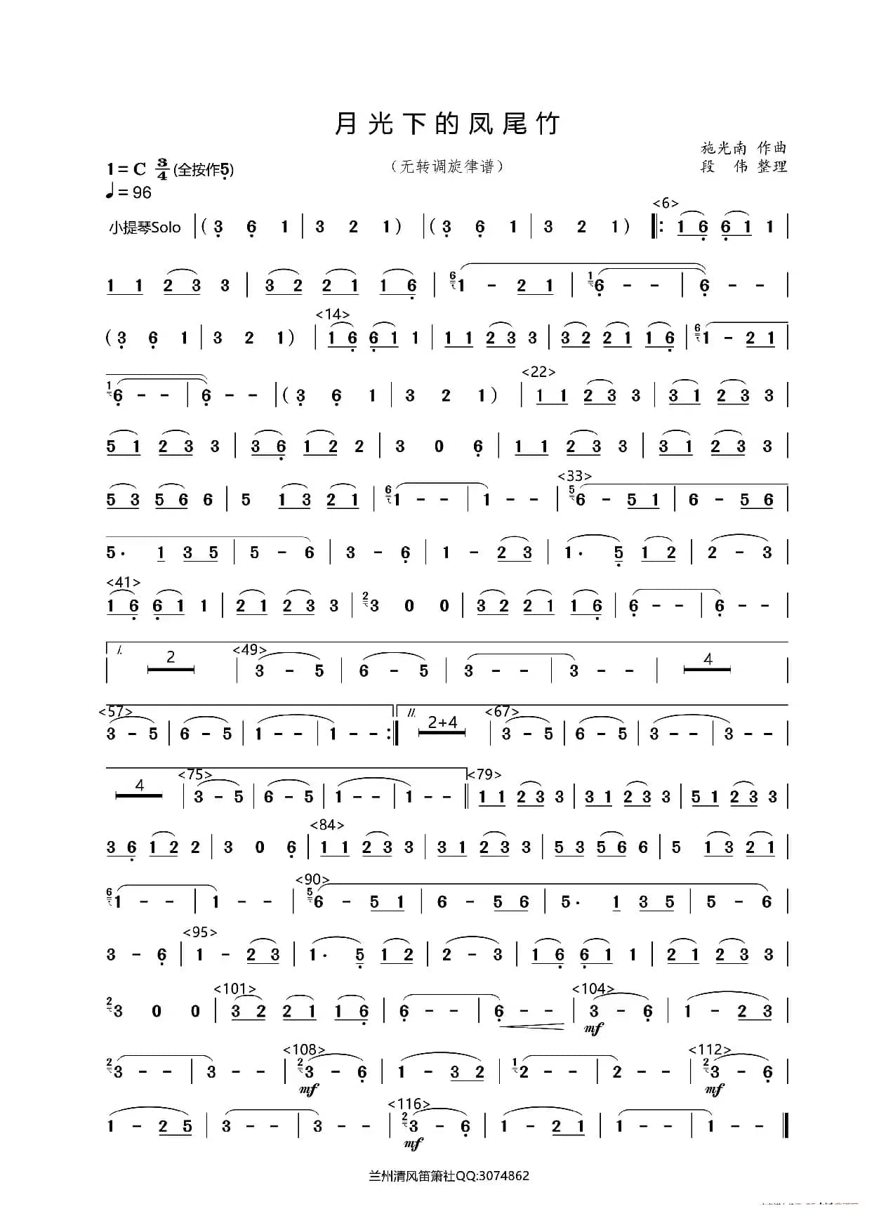 月光下的凤尾竹（葫芦丝完整版）