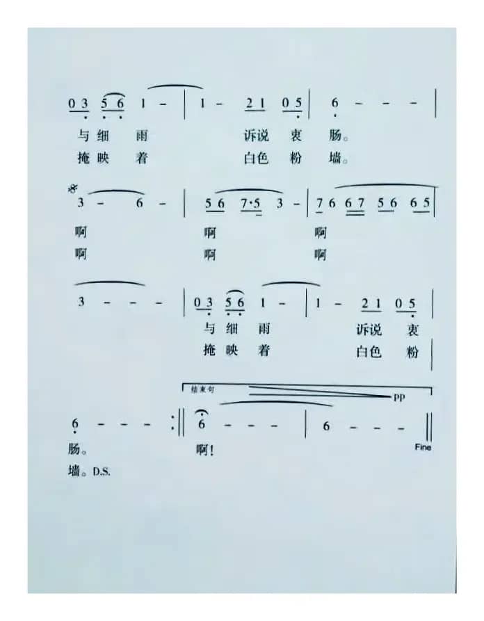 竹（李建中词 张同明曲）