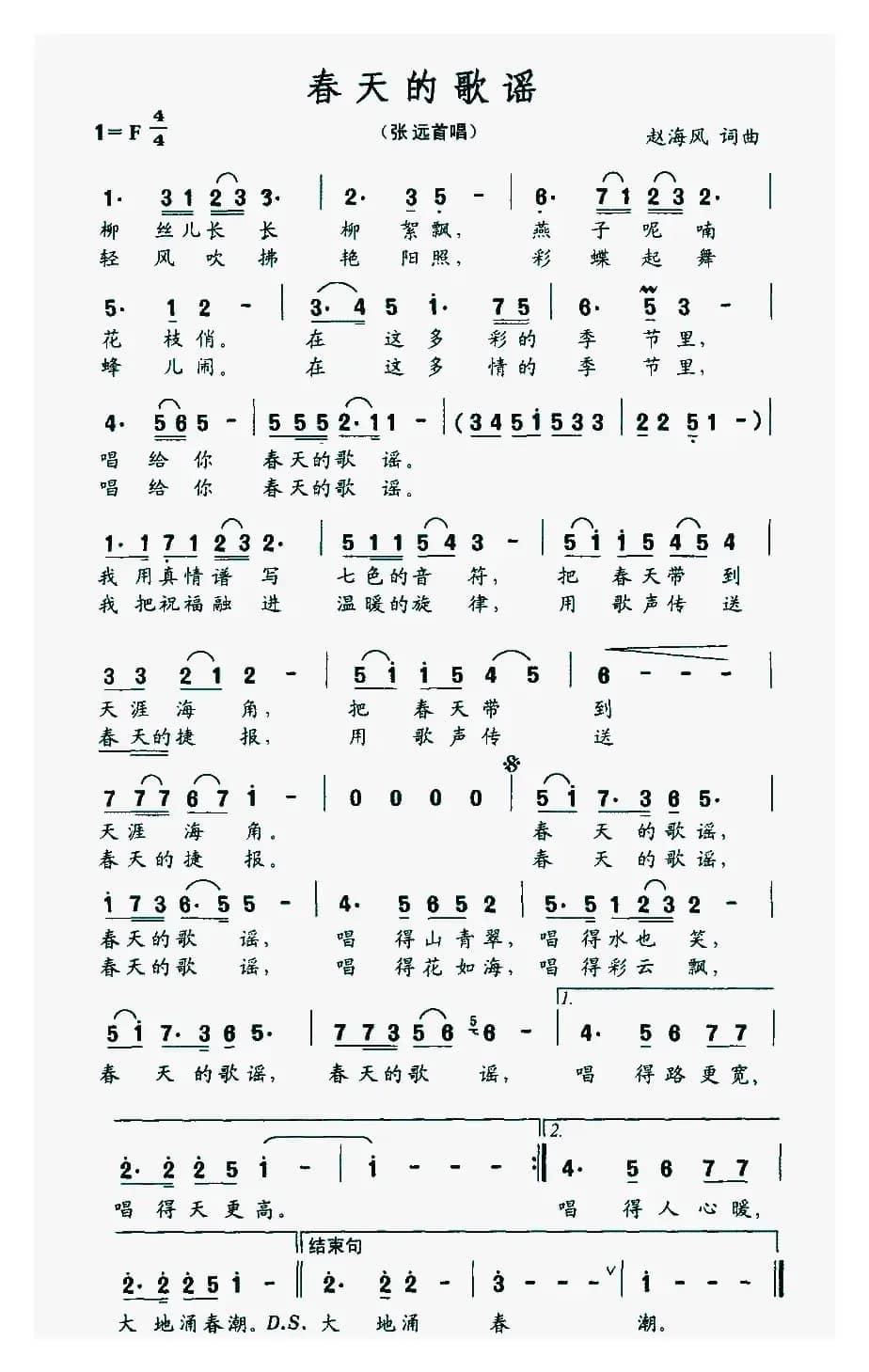 春天的歌谣（赵海风词曲）