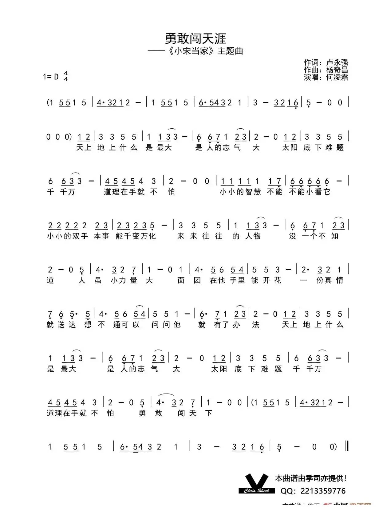 勇敢闯天涯