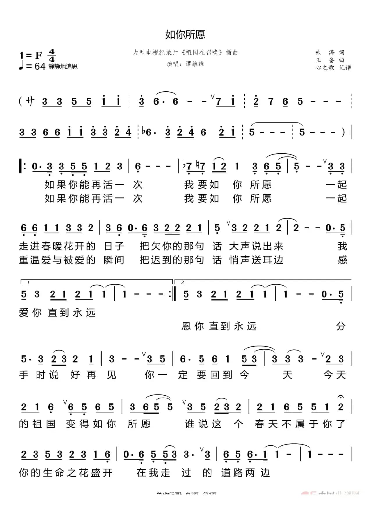 如你所愿（谭维维）