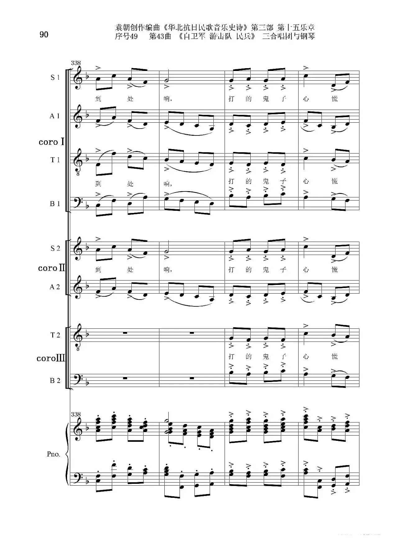 序号49第43曲《自卫军 游击队 民兵》三合唱团与钢琴