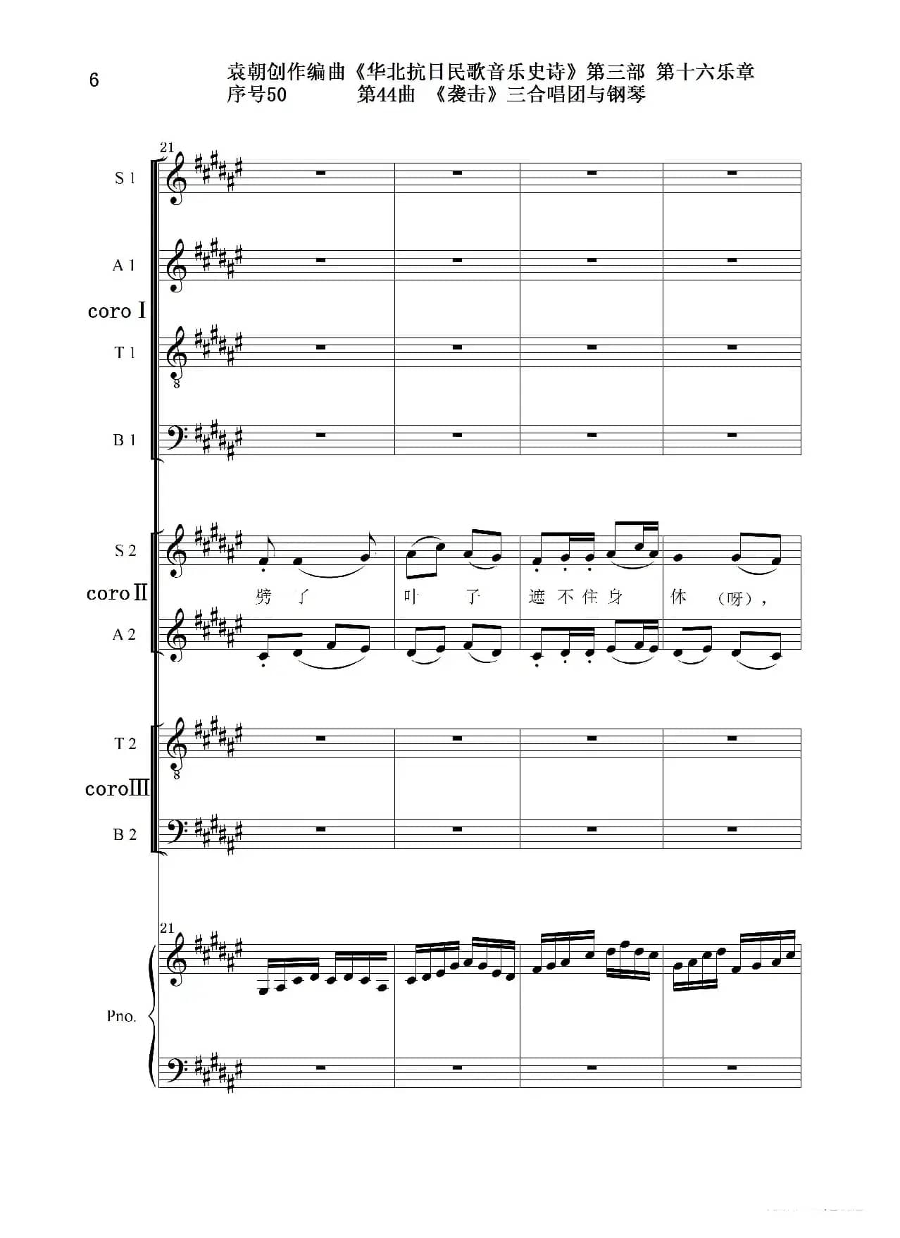 序号50第44曲《袭击》三合唱团与钢琴