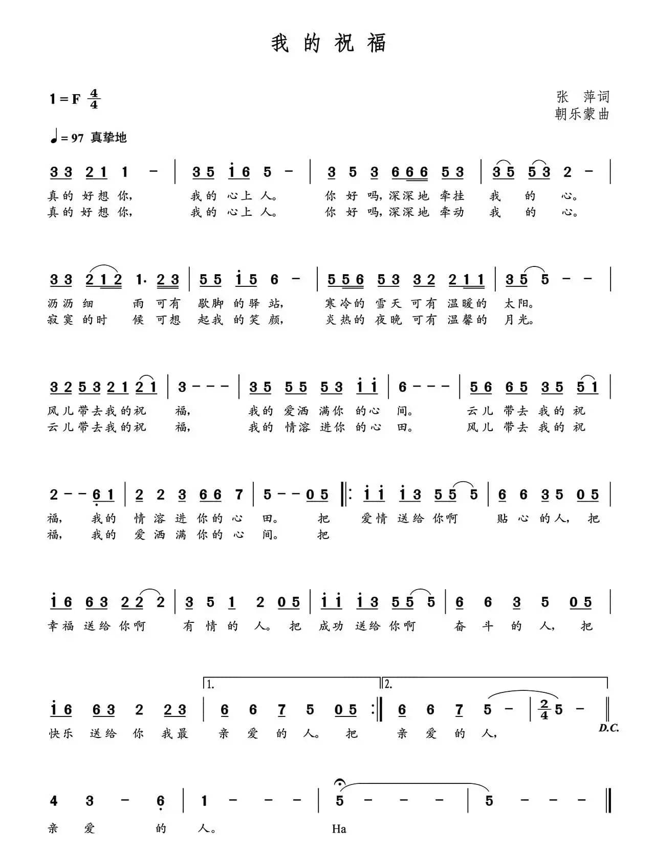 我的祝福（张萍词 朝乐蒙曲）