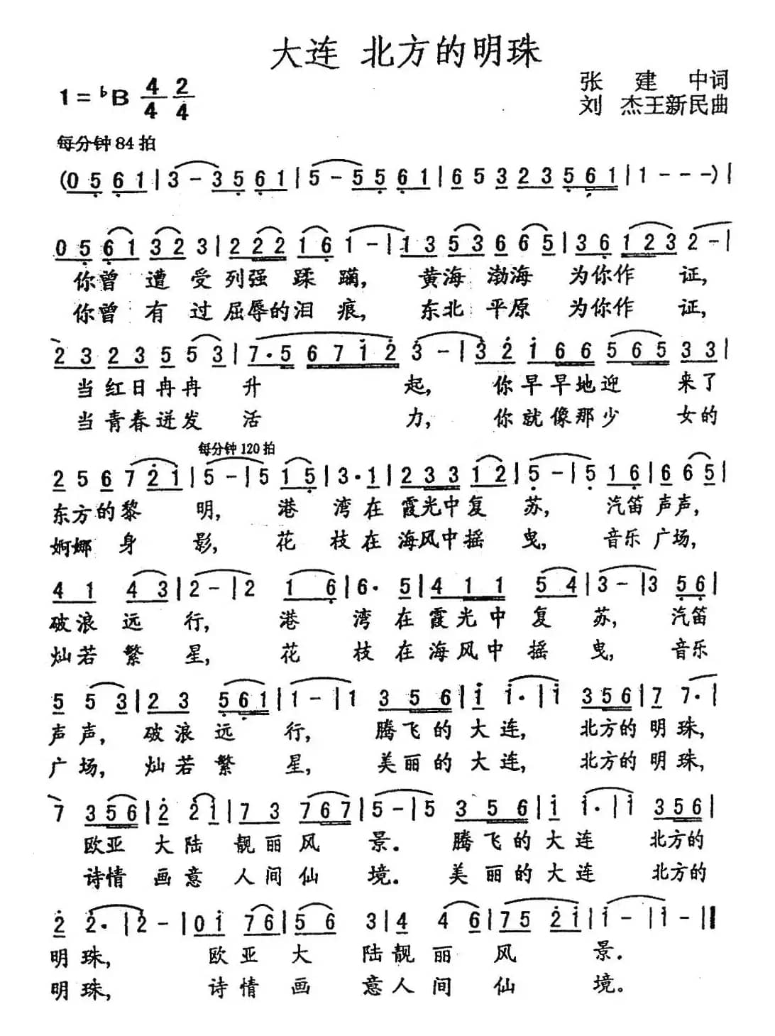 大连 北方的明珠