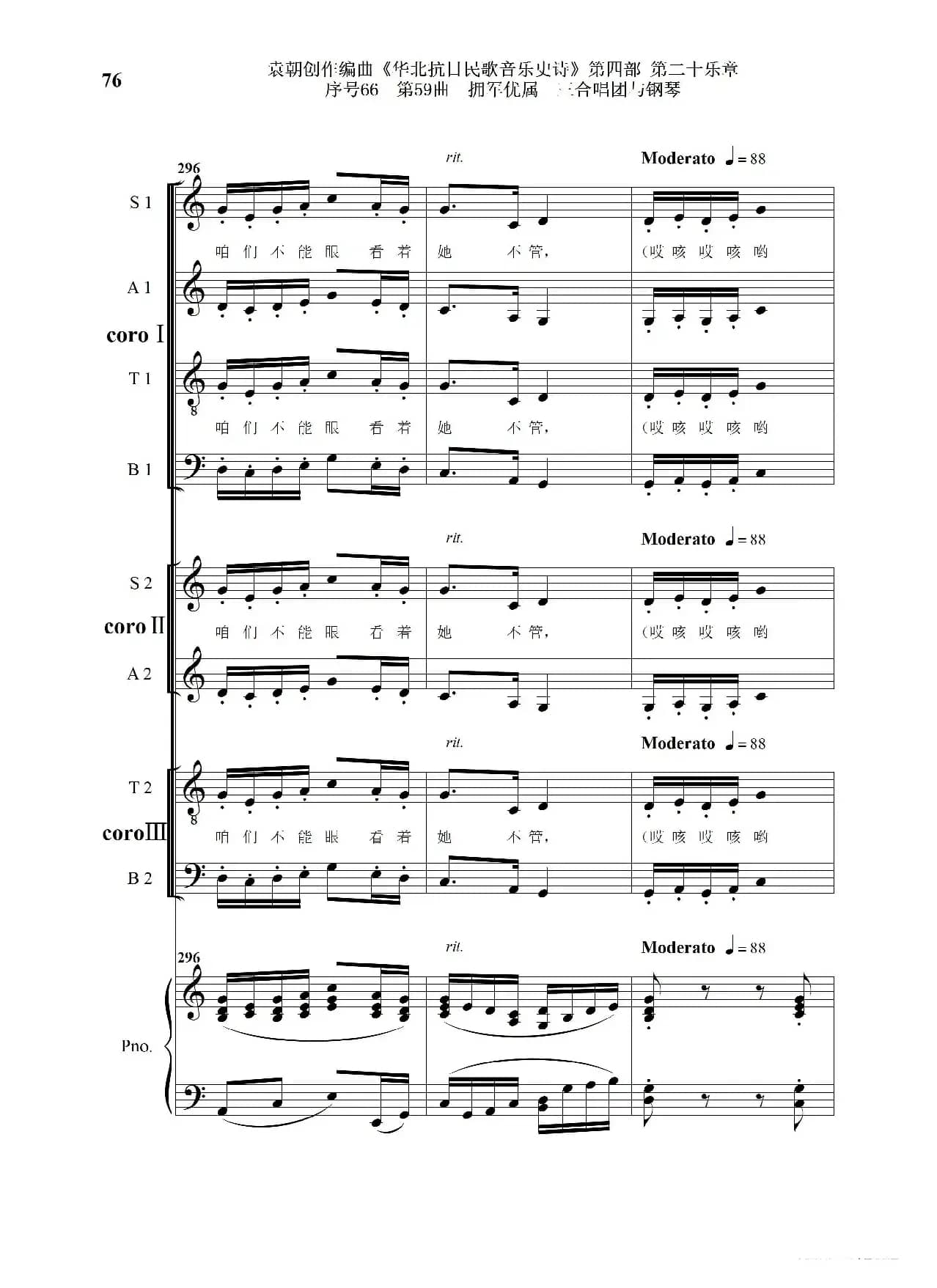 序号66第59曲《拥军优属》三合唱团与钢琴》