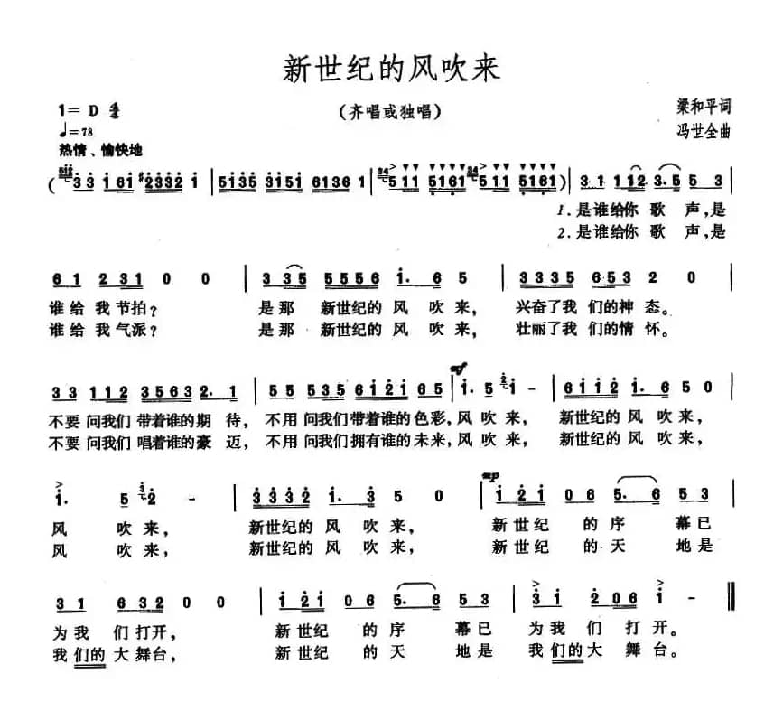 新世纪的风吹来