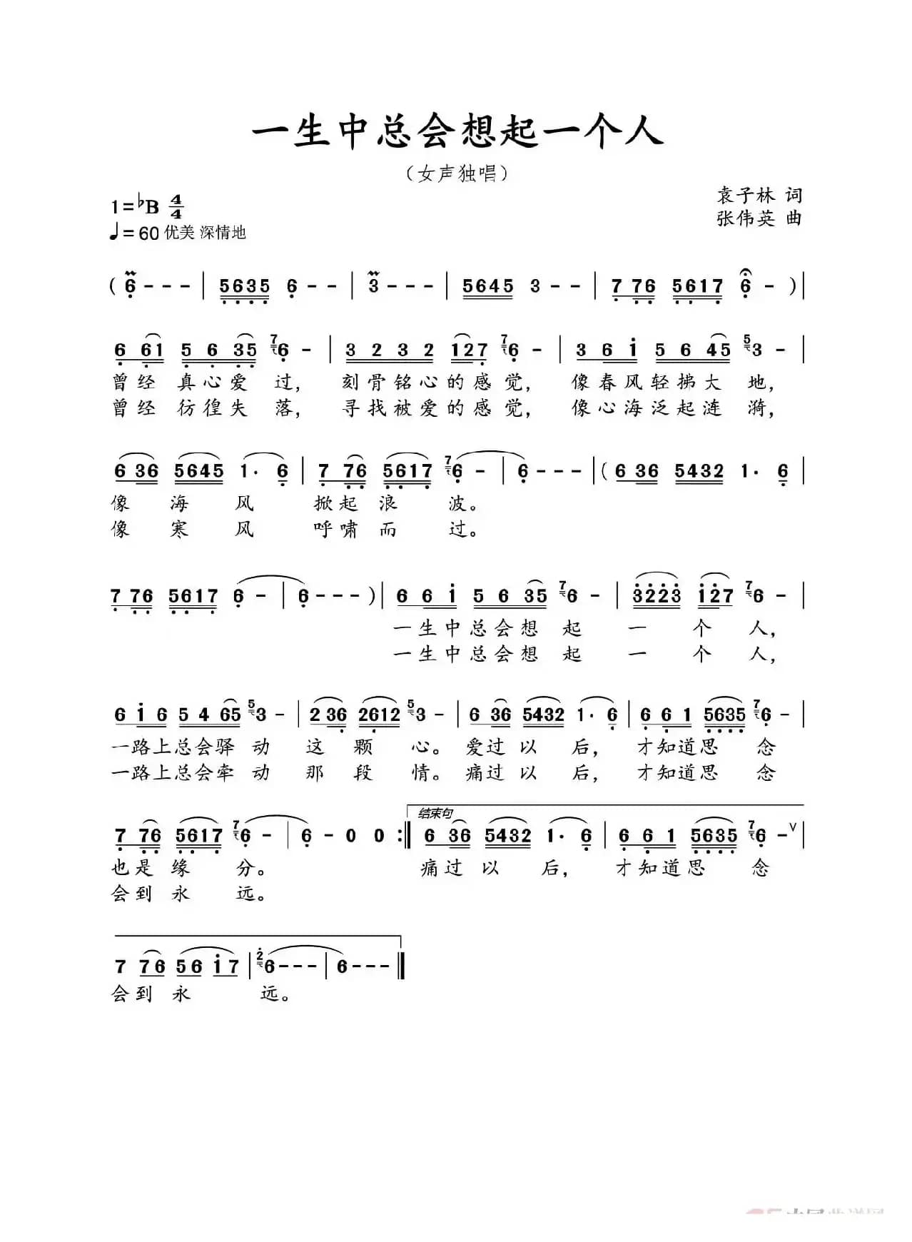 一生中总会想起一个人