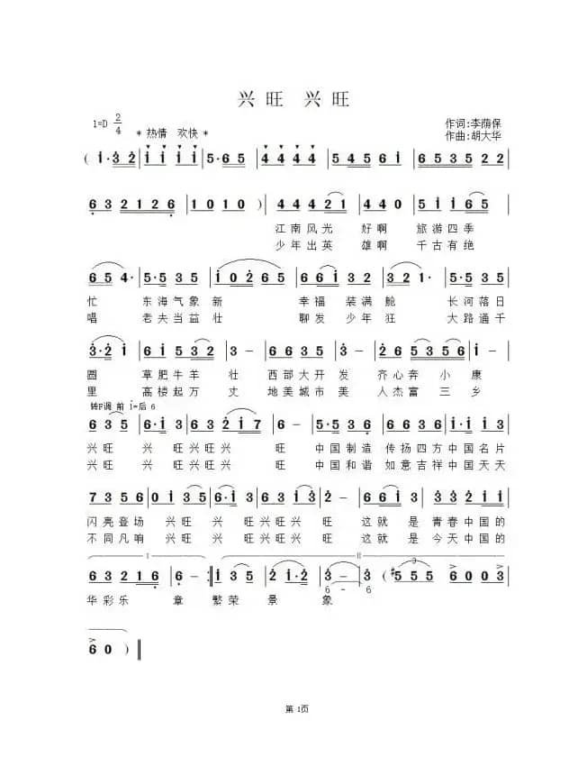 兴旺 兴旺（李荫保词 胡大华曲）