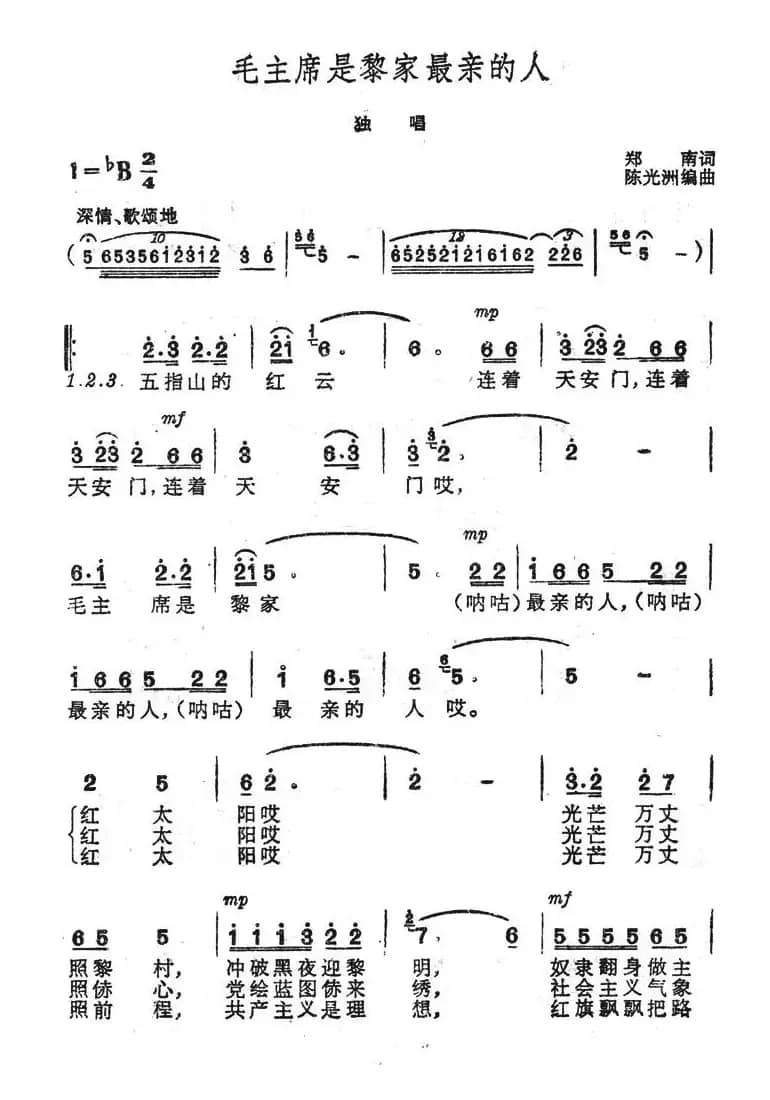 毛主席是黎家最亲的人
