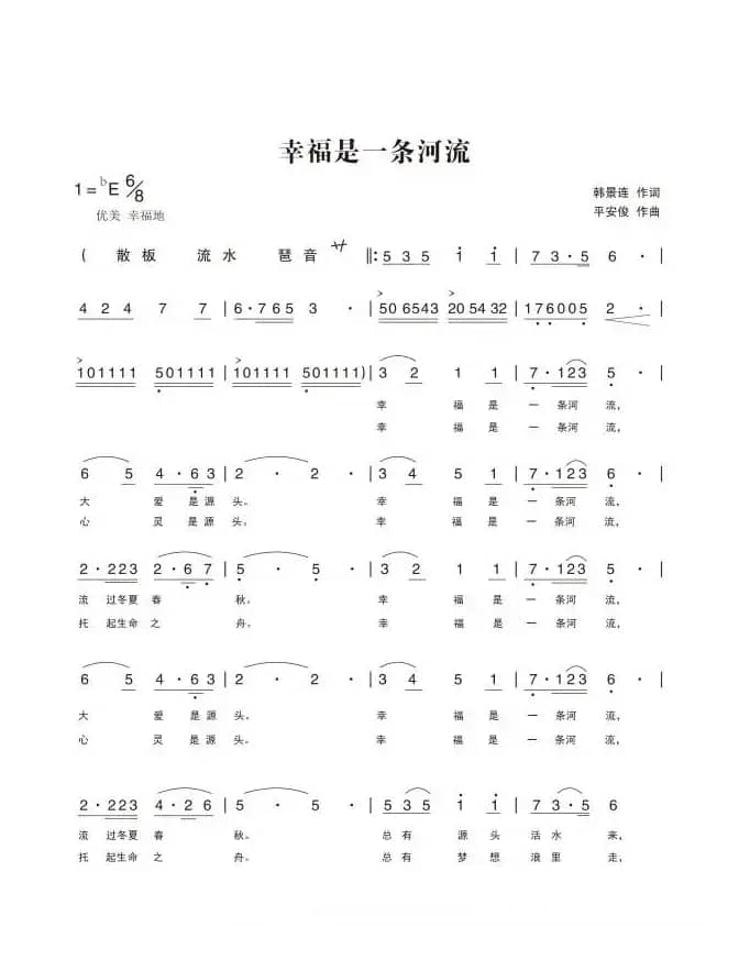 幸福是一条河流