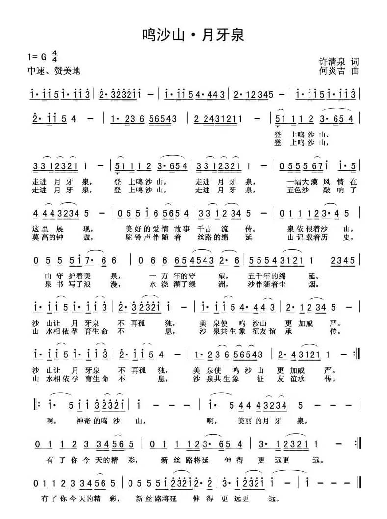 鸣沙山·月牙泉