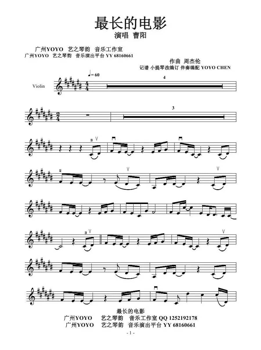最长的电影（小提琴谱）