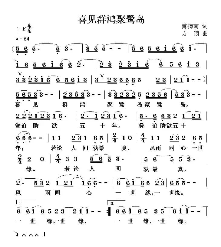 喜见群鸿聚鹭岛