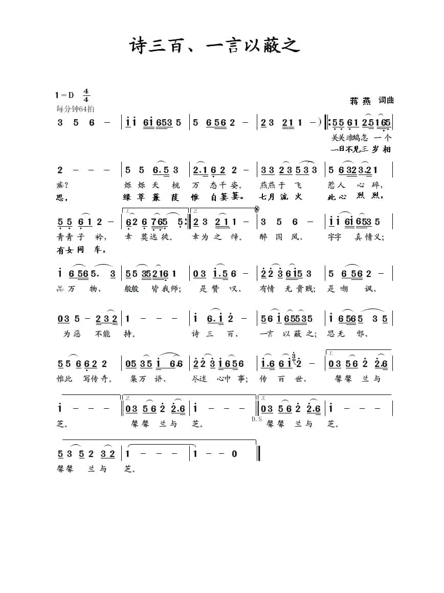 诗三百、一言以蔽之