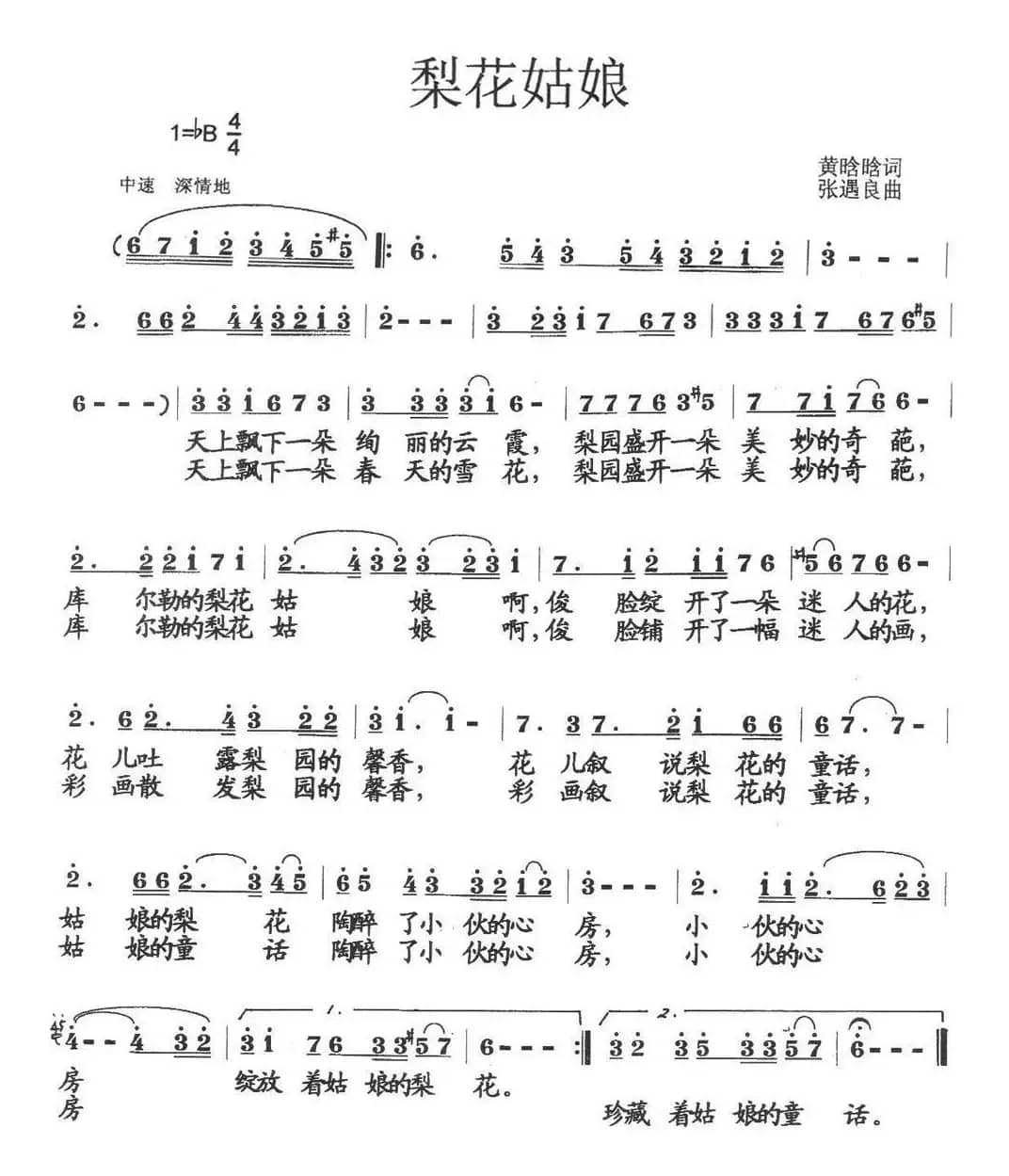 梨花姑娘（黄晗晗词 张遇良曲）