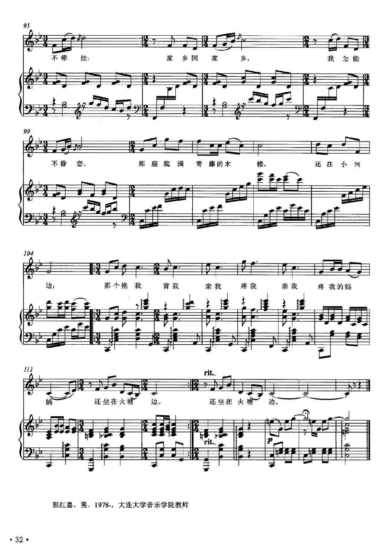 家乡（梁邵武词 郭红喜曲、正谱）