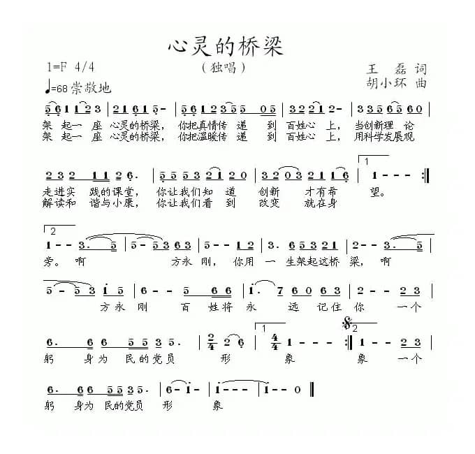 学习方永刚（组歌、17首）