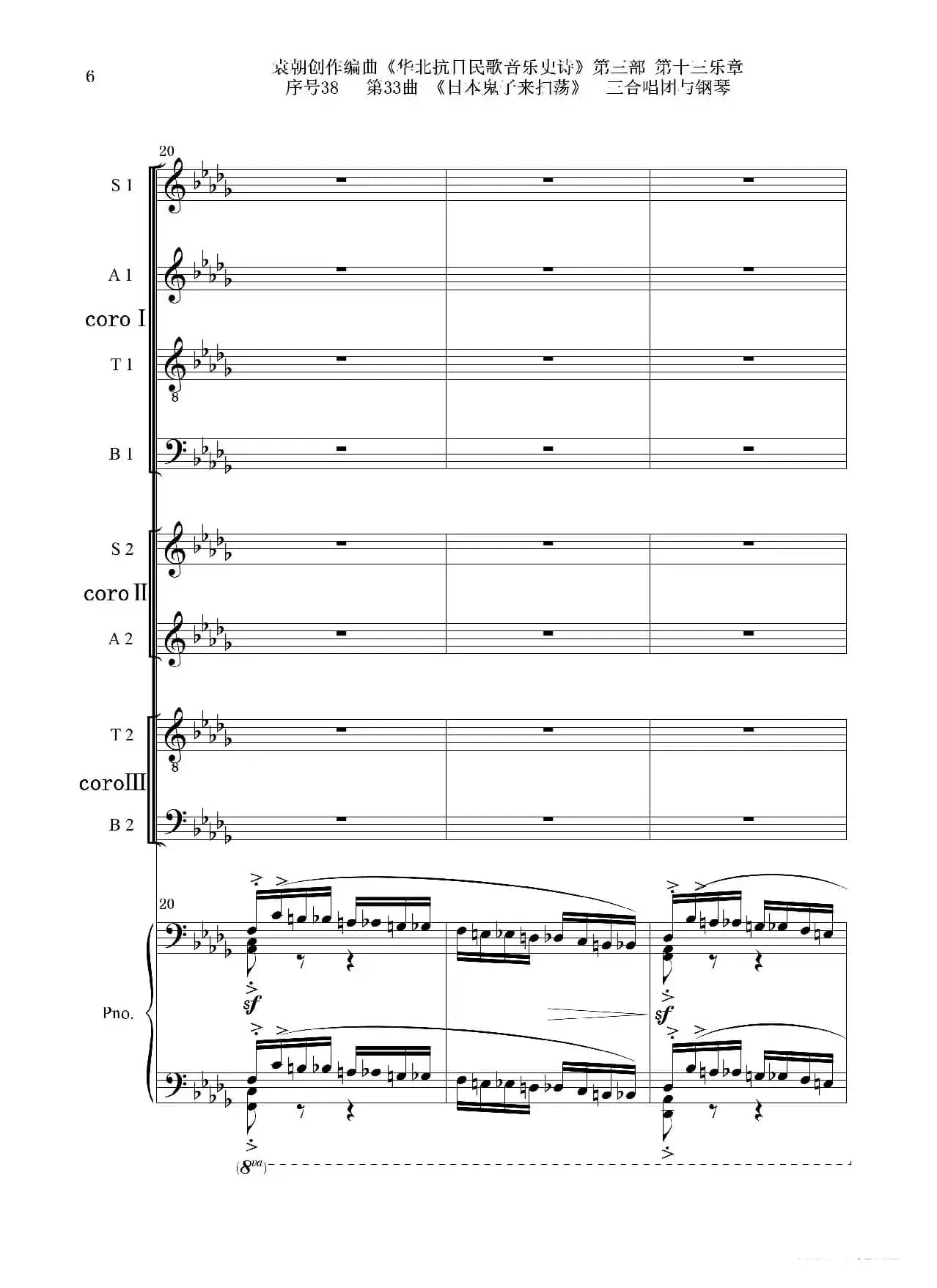 序号38第33曲《日本鬼子来扫荡》三合唱团与钢琴