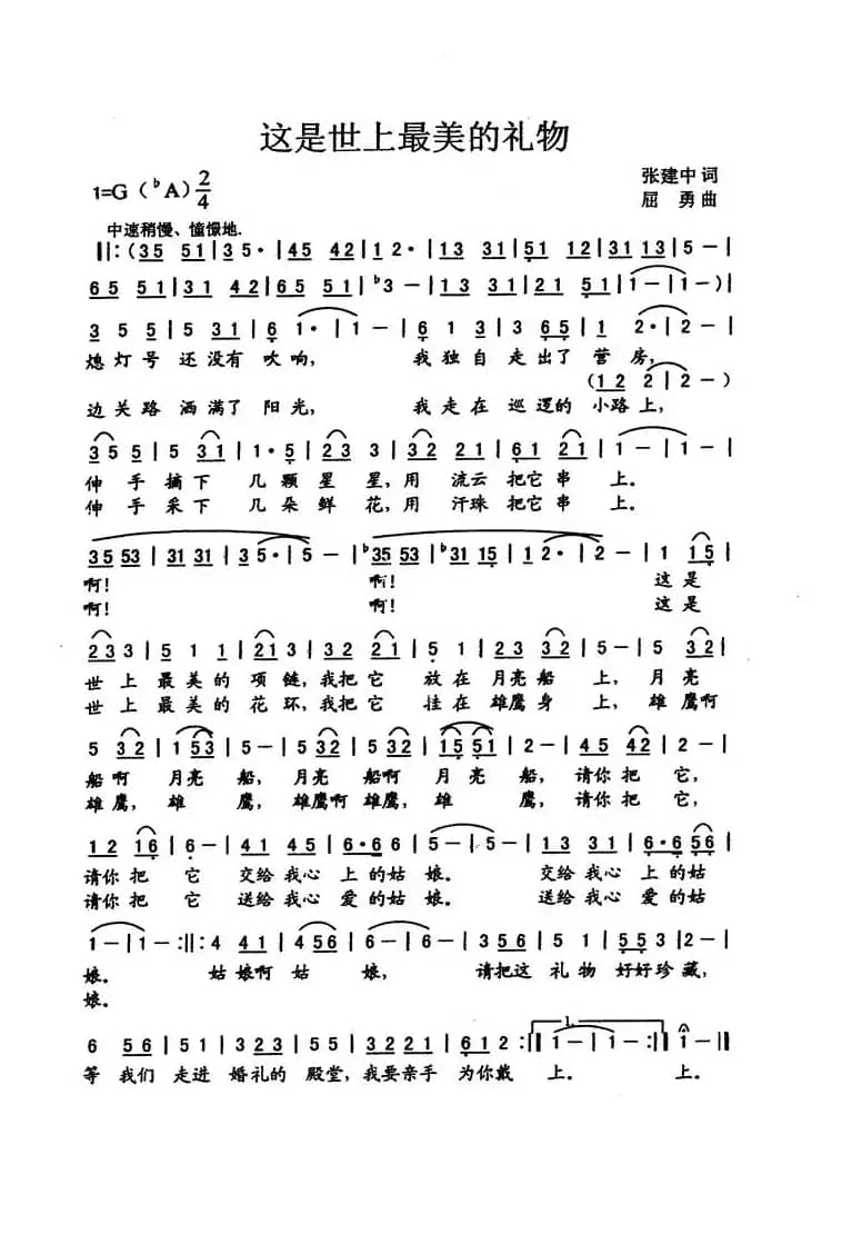 这是世上最美的礼物