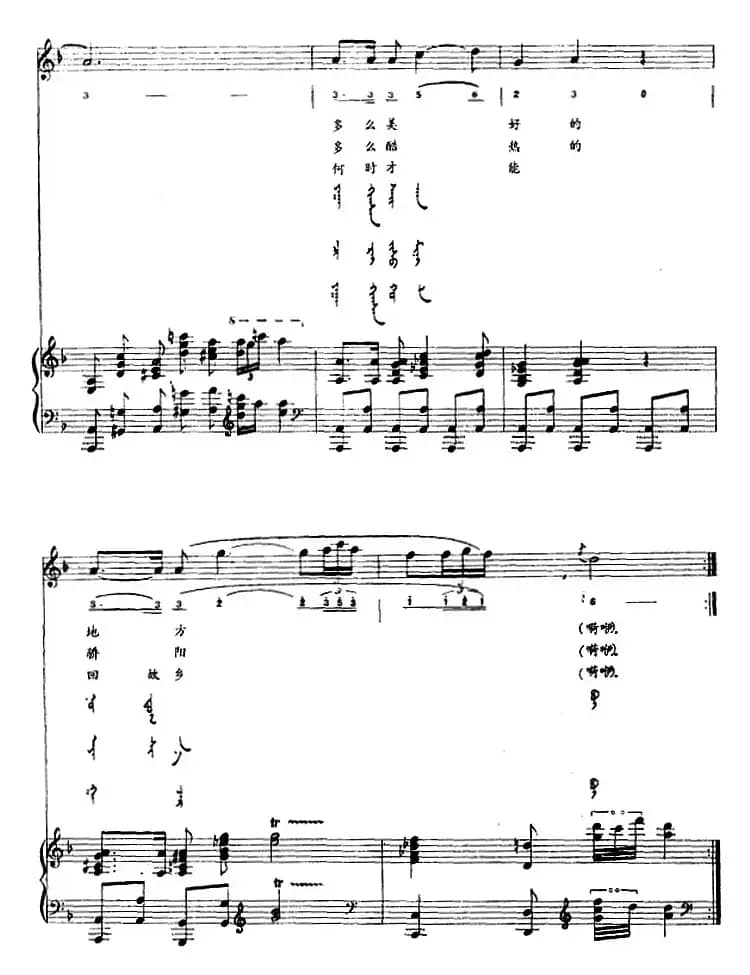 武士思乡曲（蒙汉文对照、正谱）