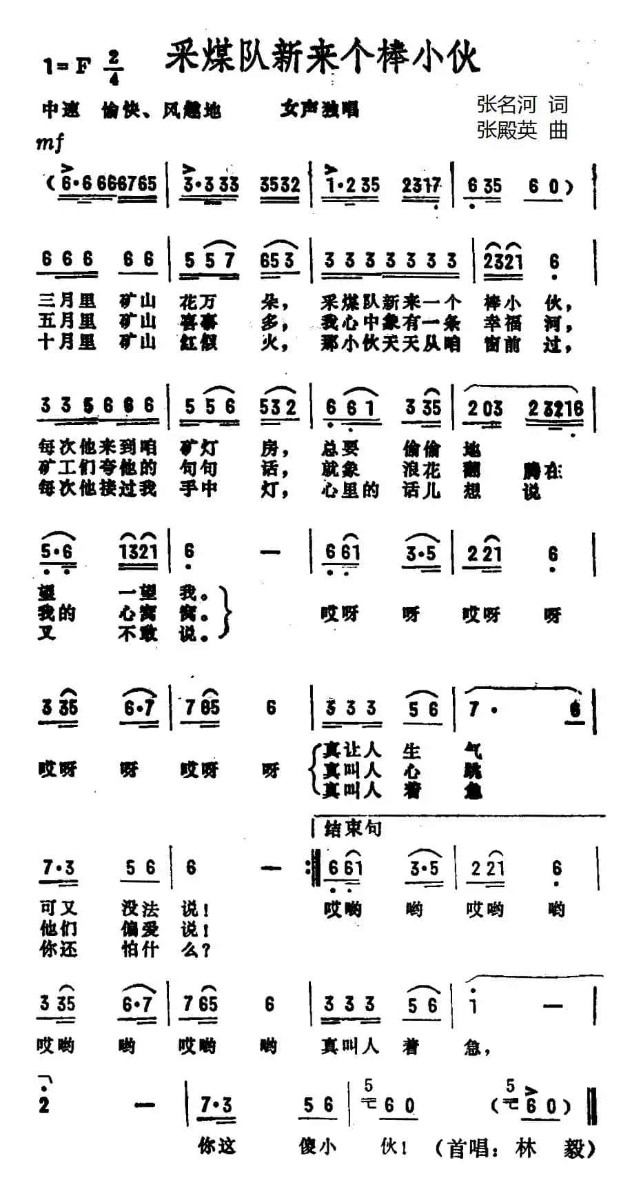 采煤队来了个棒小伙