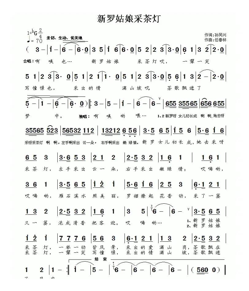 新罗姑娘采茶灯