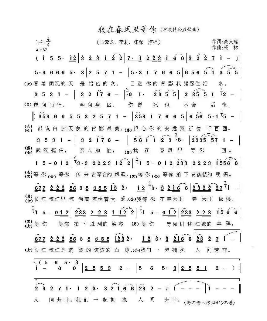 我在春风里等你（抗疫情公益歌曲）