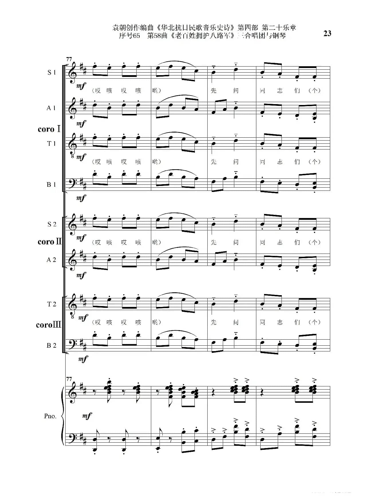 序号65第58曲《老百姓拥护八路军》三合唱团与钢琴