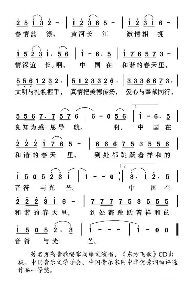 中国，在和谐的春天里（张梓敏词 姜金富曲）