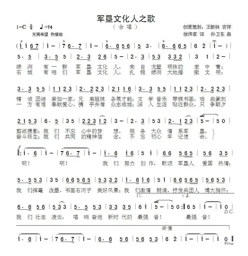 军垦文化人之歌（徐传家词孙卫东曲）