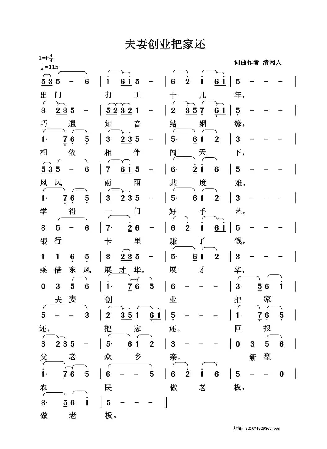 夫妻创业把家还