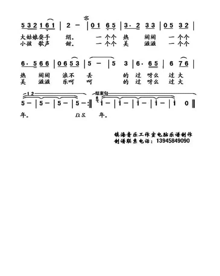 边疆人过大年(对唱)