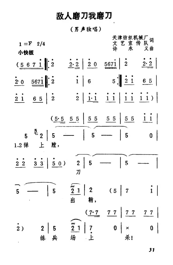敌人磨刀我磨刀