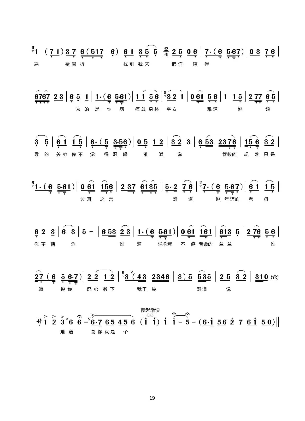 反腐倡廉（评剧《中秋泪》三场王曼唱）