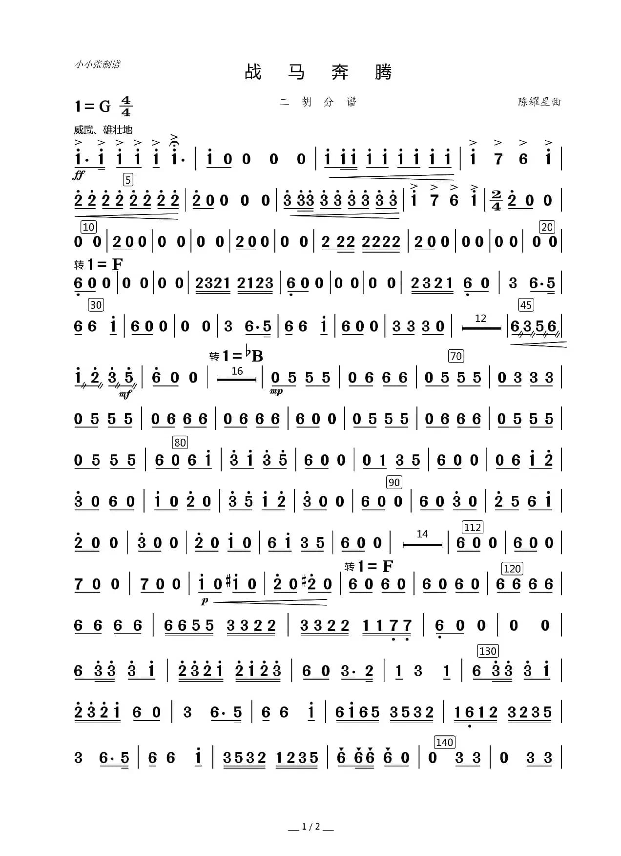 战马奔腾（笛子分谱）